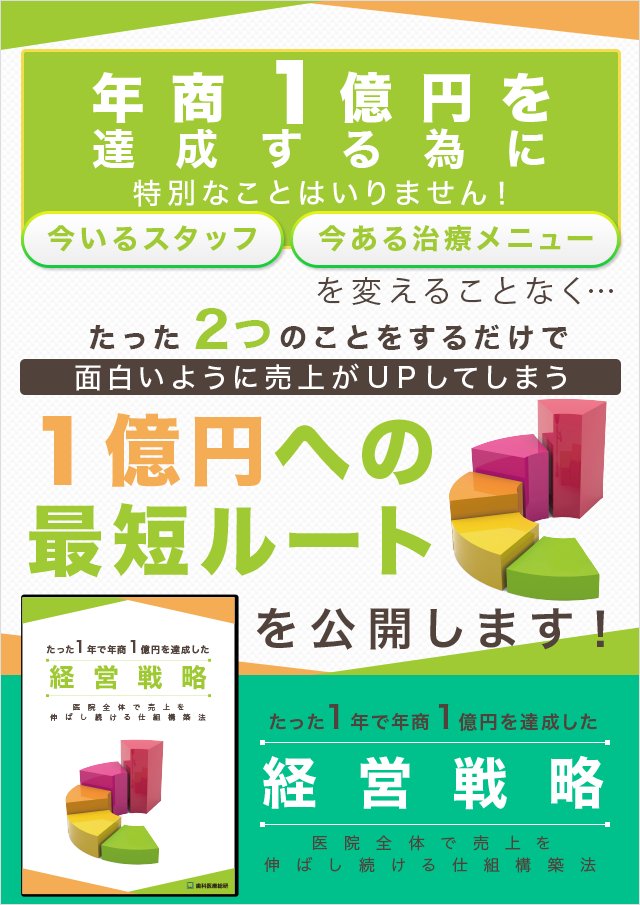 歯科医療総研オリジナルDVD たった１年で年商１億円を達成した経営戦略 ～医院全体で売上を伸ばし続ける仕組構築法～