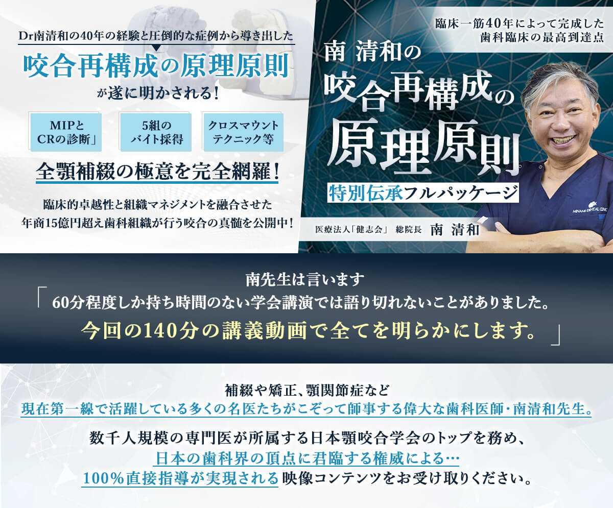 たった一人のドクターが行う小児矯正だけで月間700万円の売上を叩き出す！ワイヤーもアライナーもなし！たった2つの装置で97％の症例に対応しスタッフ主導で完結できます！口腔内に触れもしない！生物学的アプローチに基づく“予防を目的とした小児矯正”の全貌を公開！