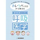 永久保存版！今井一彰による特別講義（完全解説ver）あいうべ体操から始まる『歯科医師のための呼吸医学』