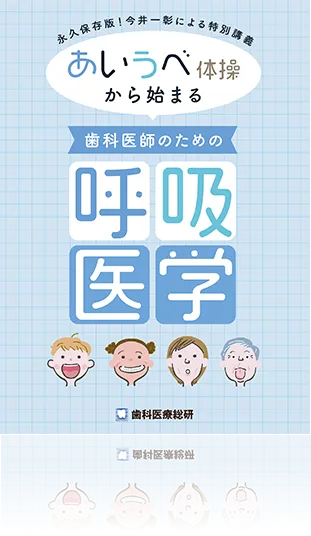 臨床一筋40年によって完成した歯科臨床の最高到達点 南清和の『咬合再構成の原理原則』特別伝承フルパッケージ