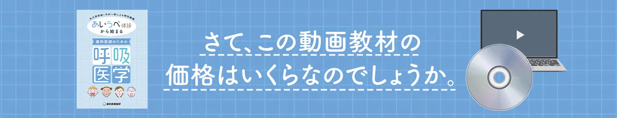 さて、この動画教材の価格はいくらなのでしょうか。