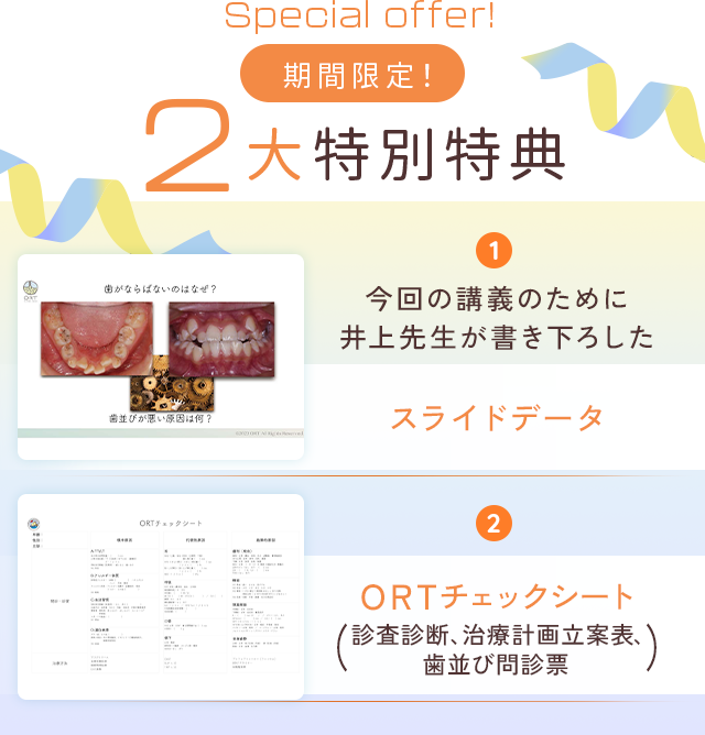 購入特典