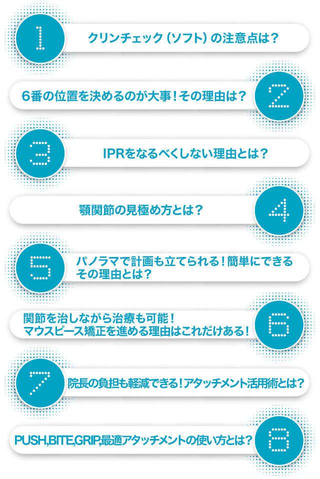 クリンチェック（ソフト）の注意点は？