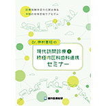 診療報酬改定から読み取る令和の地域包括ケアモデル Dr.押村憲昭の「現代訪問診療＆積極的医科歯科連携セミナー」