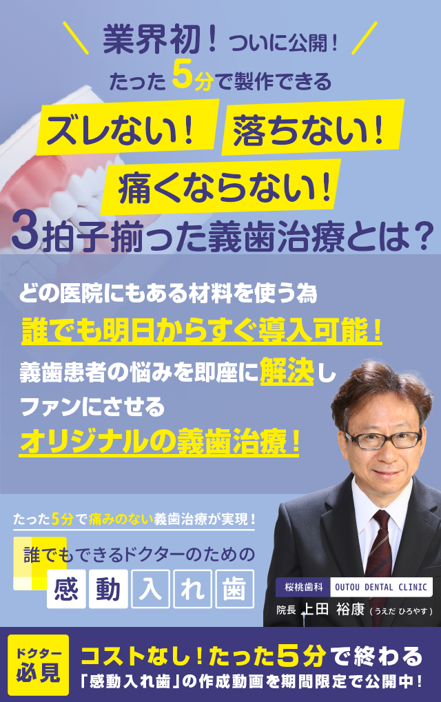 歯科医療総研オリジナルDVD たった５分で痛みのない義歯治療が実現！ 誰でもできるドクターのための「感動入れ歯」