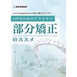 15Cメス一本から始まる15分完結の低侵襲フラップ GPのための歯周外科臨床システム「基礎手技・再生療法・高収益化の全貌」