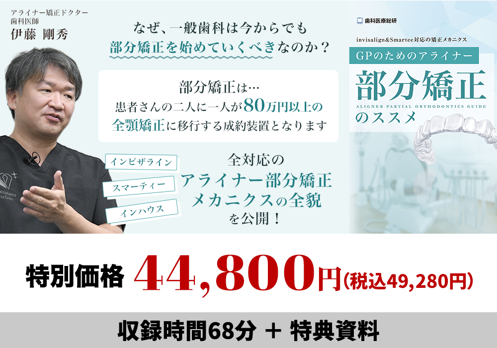 15Cメス一本から始まる15分完結の低侵襲フラップ GPのための歯周外科臨床システム「基礎手技・再生療法・高収益化の全貌」