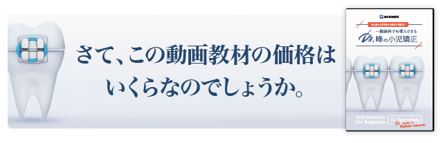 さて、この動画教材の価格はいくらなのでしょうか。