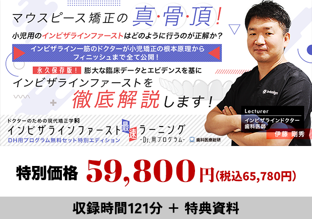 たった2ステップで定期来院患者が増加！ 継続率90％超え！鈴木彰の令和版予防カウンセリング