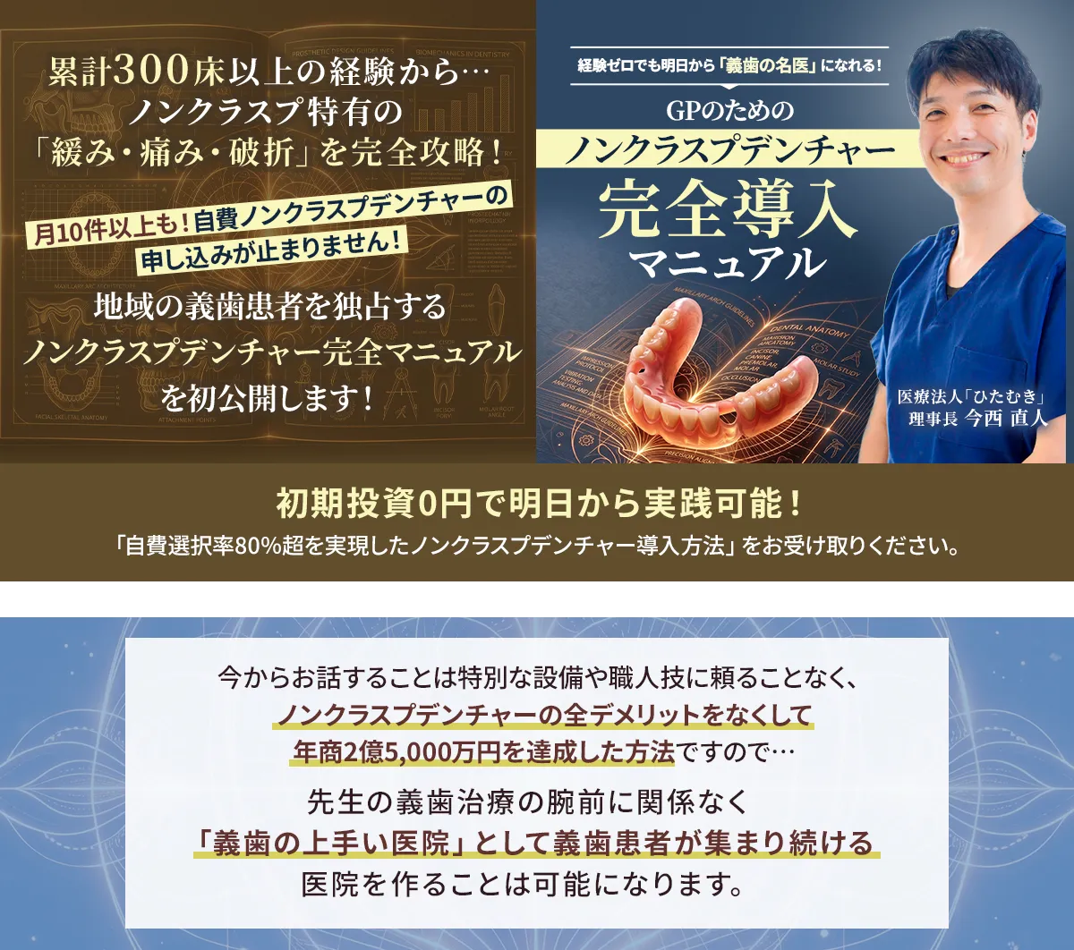 経験ゼロでも明日から義歯の名医になれる GPのためのノンクラスプデンチャー完全導入マニュアル