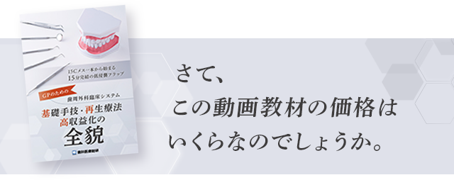 さて、この動画教材の価格はいくらなのでしょうか。