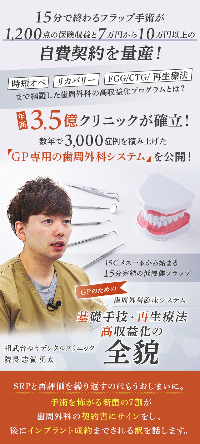 歯科医療総研オリジナルDVD 15Cメス一本から始まる15分完結の低侵襲フラップ GPのための歯周外科臨床システム「基礎手技・再生療法・高収益化の全貌」