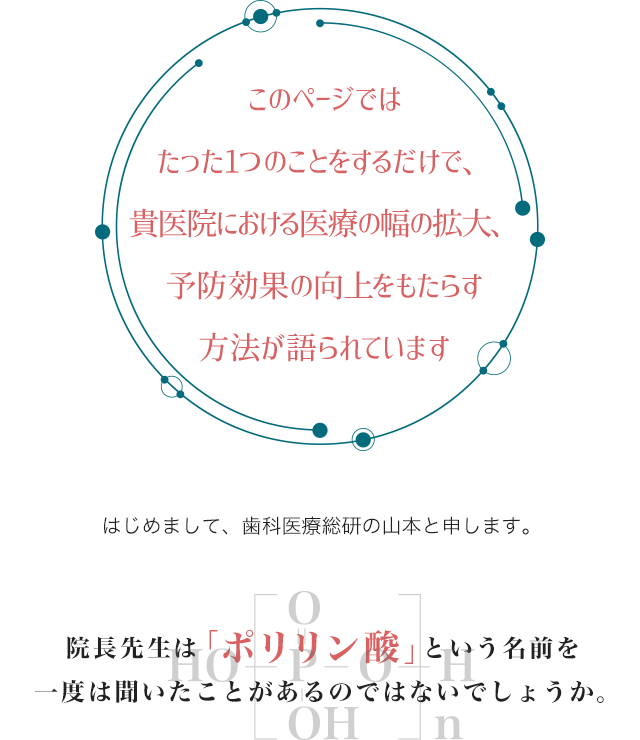 このページではたった1つのことをするだけで、貴医院における医療の幅の拡大、予防効果の向上をもたらす方法が語られています