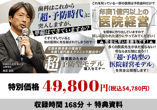 定期来院患者の増加で年商1億円超えクリニック続出中！開業医の為の超・予防型モデル導入セミナー