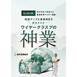 技工所不要！即日対応で完結する義歯修理マスター講座 収益アップと患者満足を両立させるワイヤークラスプの神業