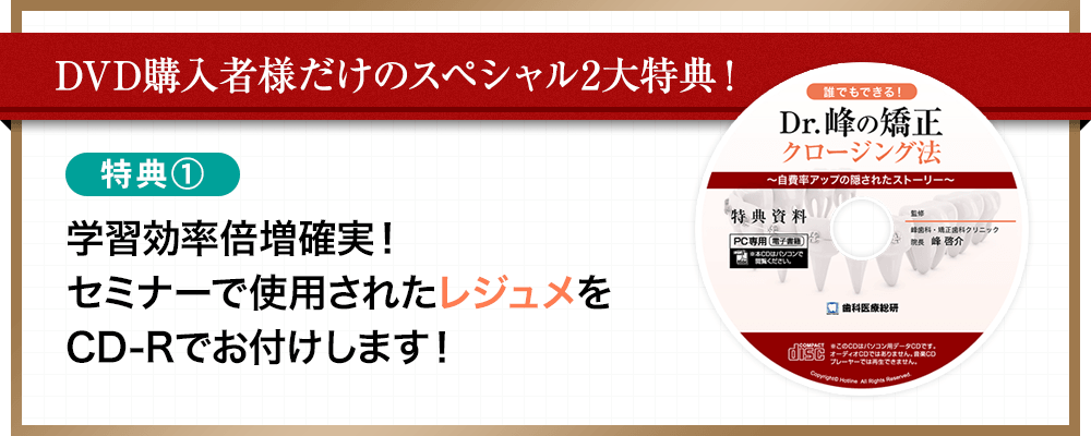 学習効率倍増確実！セミナーで使用されたレジュメをCD-Rでお付けします！