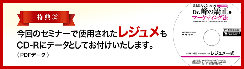 特典②レジュメ一式