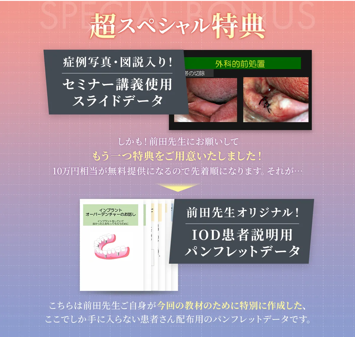 超スペシャル特典 症例写真・図説入り！セミナー講義使用スライドデータ