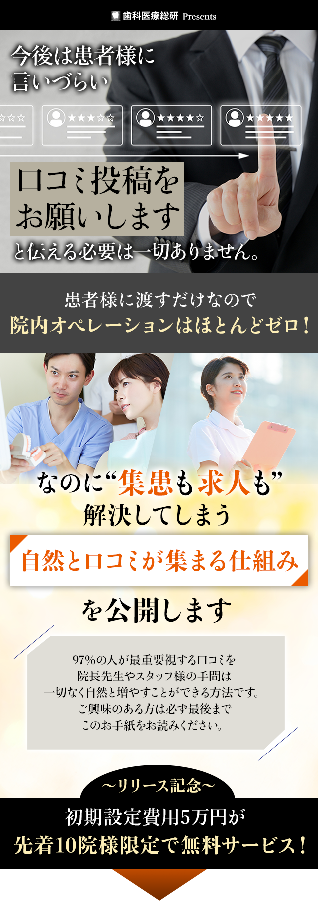 “集患も求人”も解決してしまう“自然と口コミが集まる仕組み”を公開します。