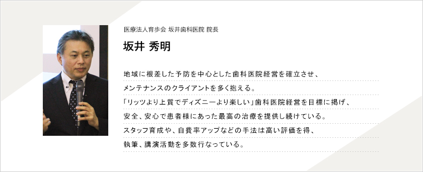 坂井歯科医院　院長 坂井秀明