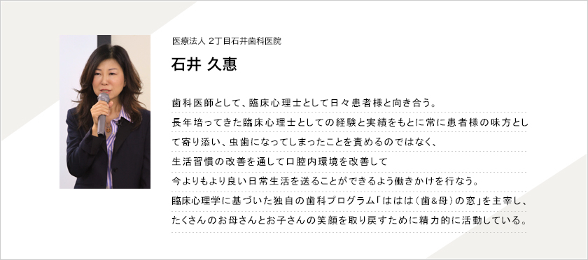 ２丁目石井歯科　副院長 石井 久恵