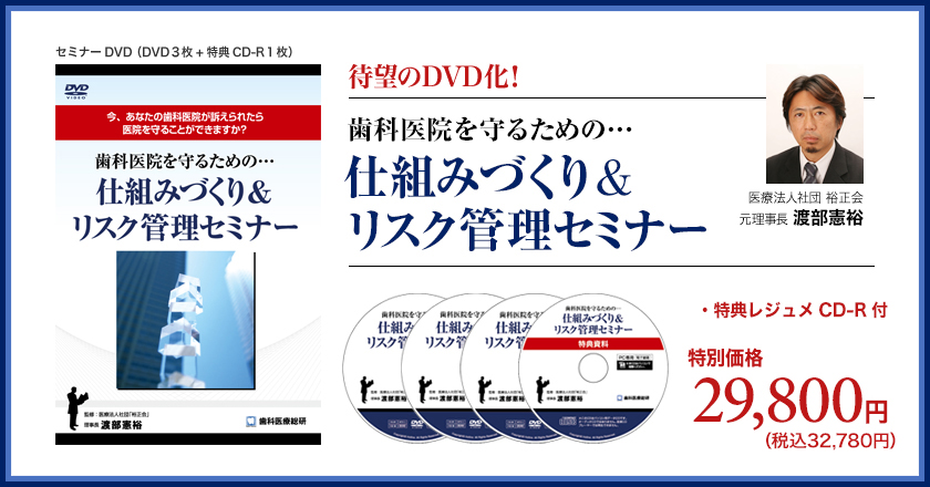 歯科医院うを守るための・・・仕組みづくり＆リスク管理セミナー