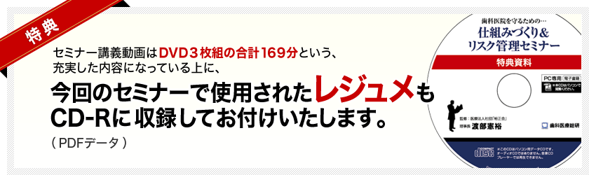 今回のセミナーで使用されたレジュメもCD-Rにデータとしてお付けいたします