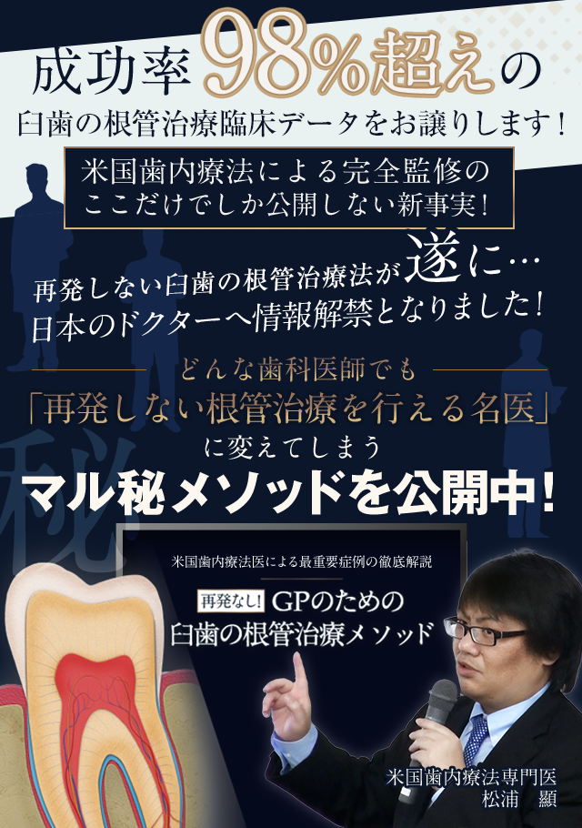 歯科医療総研オリジナルDVD 米国歯内療法医による最重要症例の徹底解説 再発なし！GPのための臼歯の根管治療メソッド