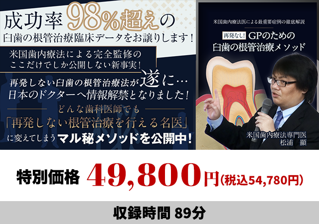 米国歯内療法医による最重要症例の徹底解説 再発なし！GPのための臼歯の根管治療メソッド