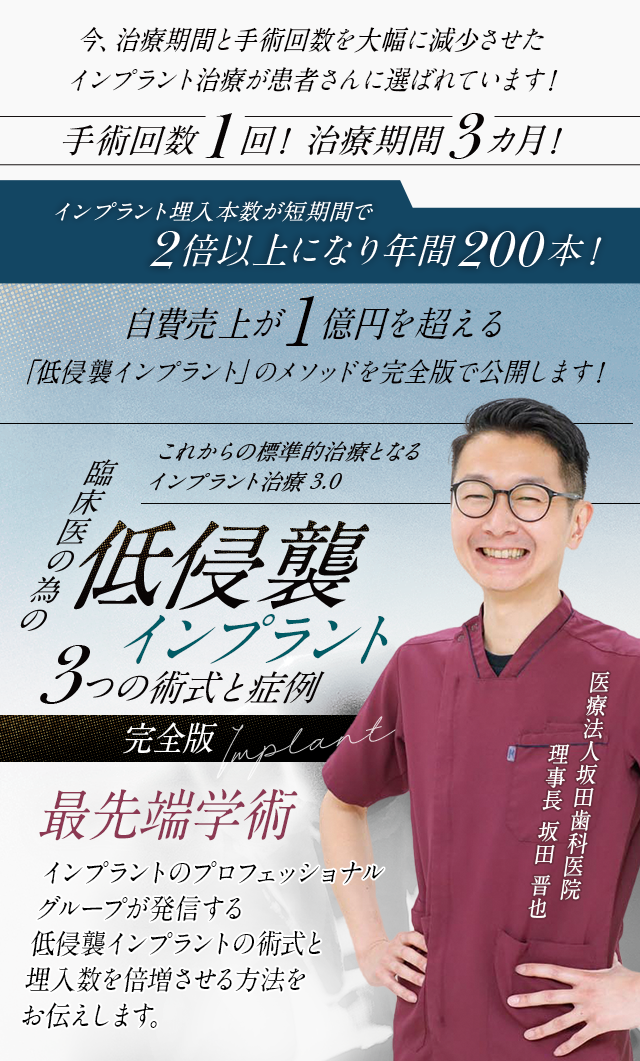 歯科医療総研オリジナルDVD これからの標準的治療となるインプラント治療3.0 臨床医の為の「低侵襲インプラント3つの術式と症例」（完全版）
