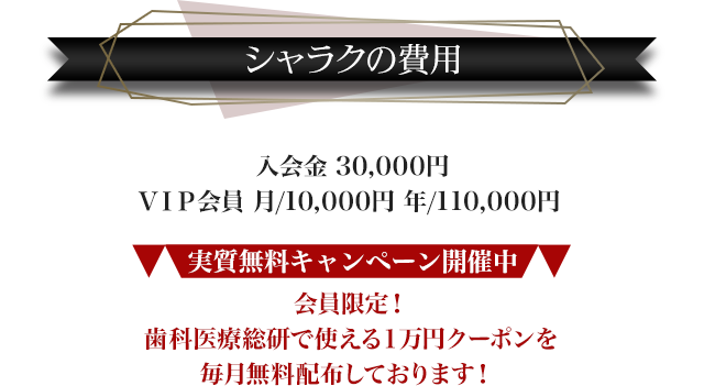 シャラクの費用