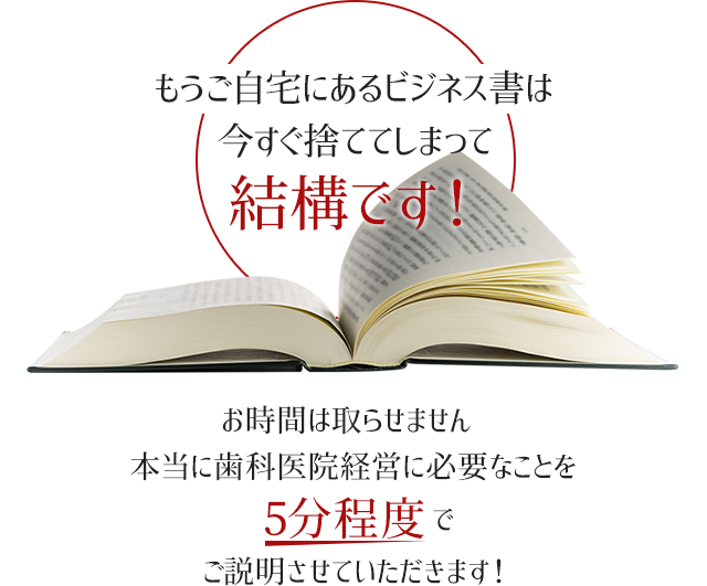 もうご自宅にあるビジネス書は捨ててしまって結構です！