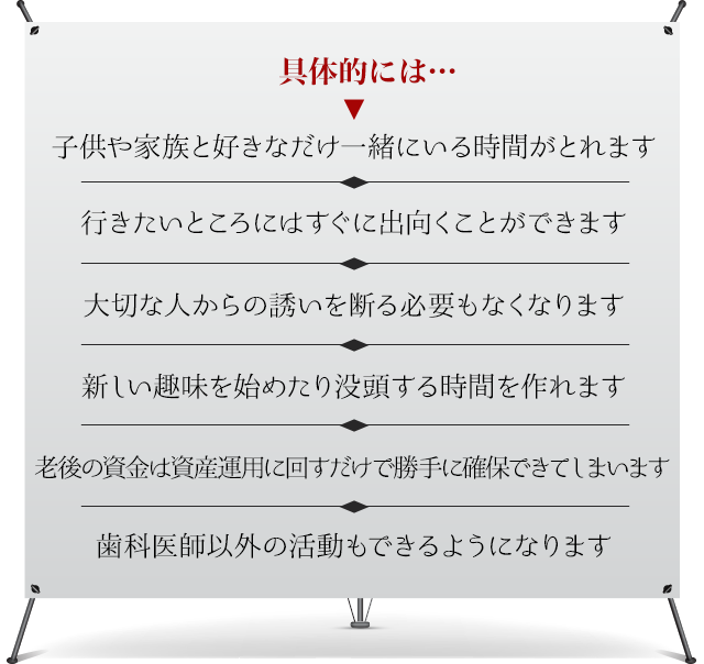 具体的には、子供や家族と好きなだけ一緒にいる時間がとれます