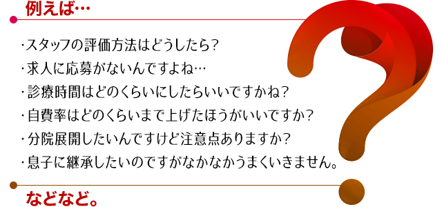 例えば、スタッフの評価方法はどうしたら？