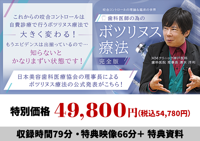 咬合コントロールの理論＆臨床の世界 歯科医師の為のボツリヌス療法（完全版）