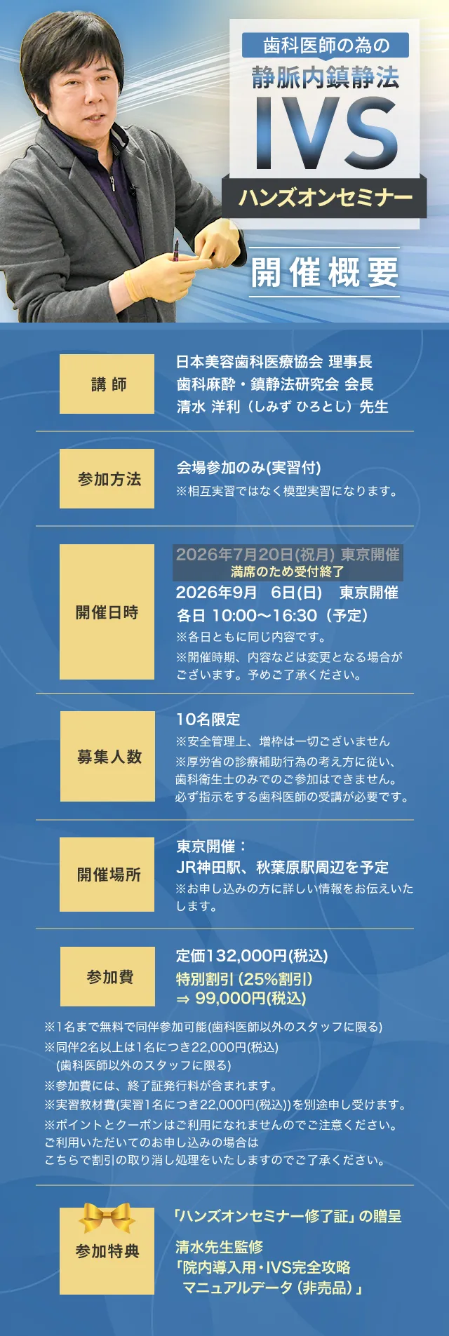 歯科医師の為の静脈内鎮静法(IVS)ハンズオンセミナー