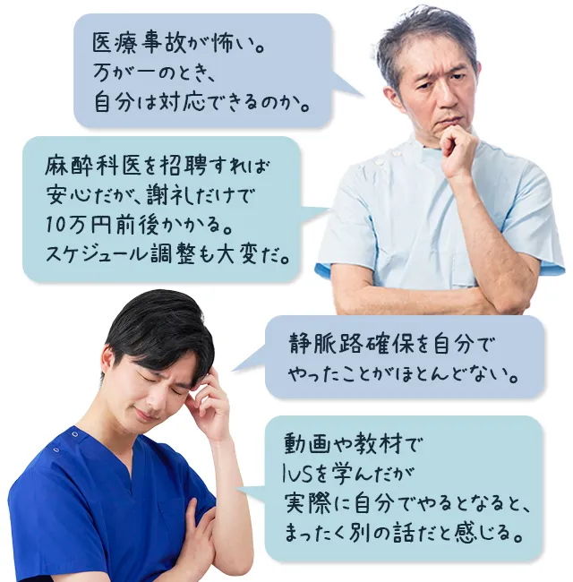 「医療事故が怖い。万が一のとき、自分は対応できるのか。」