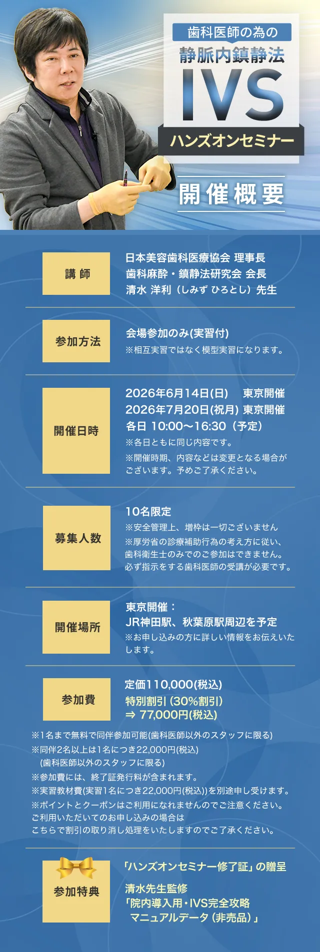 歯科医師の為の静脈内鎮静法（IVS）ハンズオンセミナー