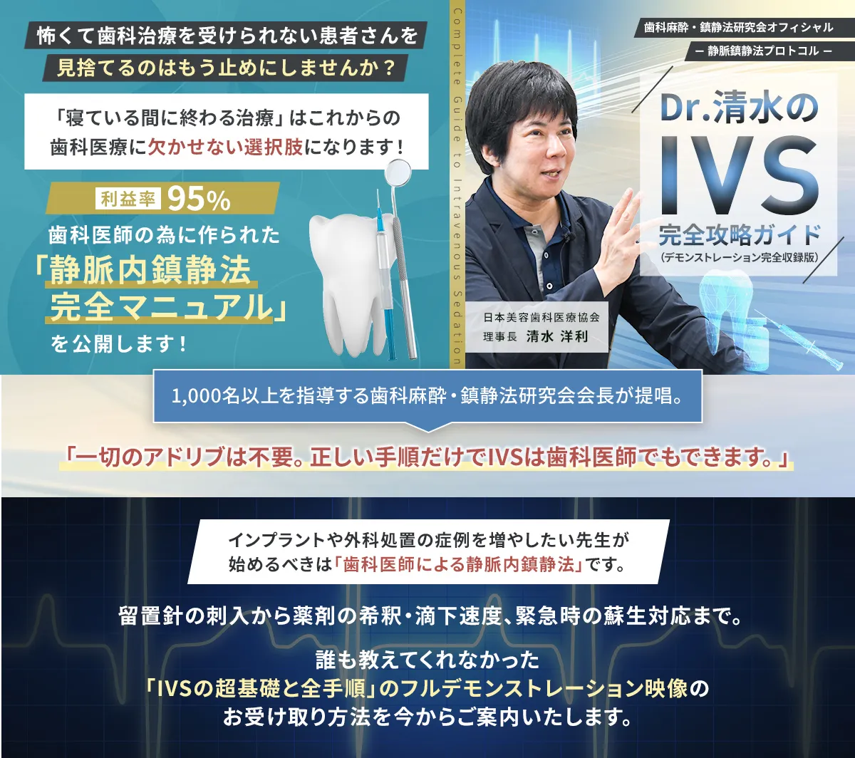 歯科麻酔・鎮静法研究会オフィシャル-静脈鎮静法プロトコル-Dr.清水のIVS完全攻略ガイド（デモンストレーション完全収録版）