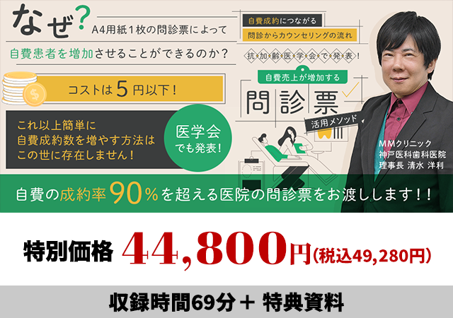 自費成約につながる問診からカウンセリングの流れ 抗加齢医学会で発表！自費売上が増加する問診票活用メソッド