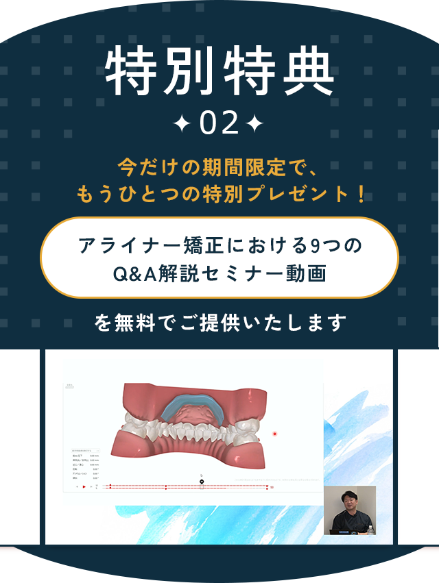 購入特典2