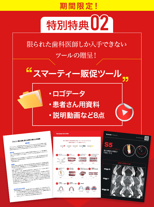 購入特典2