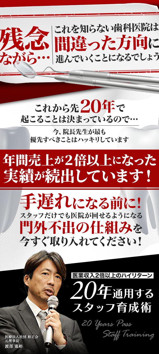 ～医業収入2倍以上のハイリターン～20年通用するスタッフ育成術