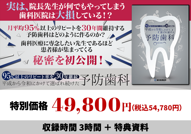 95％以上のリピート率を30年継続平成から令和にかけて選ばれ続けた予防歯科