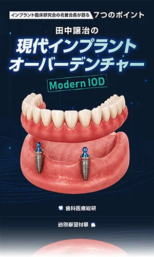 2つのポイントで実現！小児矯正・地域一番実践プログラム 小児矯正プレミアムセッション「プレオルソ-Master Live-」