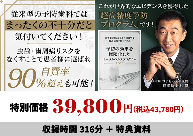 自費率90%超えを可能にする超高精度予防システム 予防の効果を極限化したトータルヘルスプログラム2022
