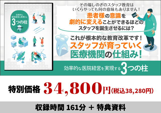 効率的な医院経営を実現する3つの柱