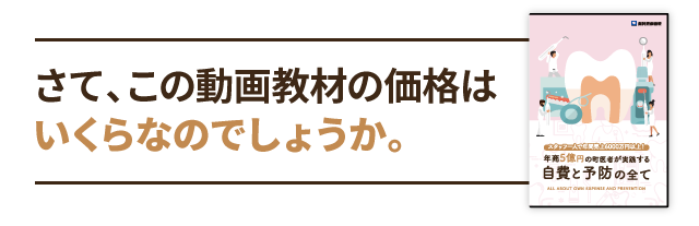 さて、この動画教材の価格はいくらなのでしょうか。