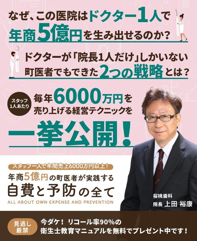 歯科医療総研オリジナルDVD スタッフ一人で年間売上6000万円以上！年商5億円の町医者が実践する自費と予防の全て