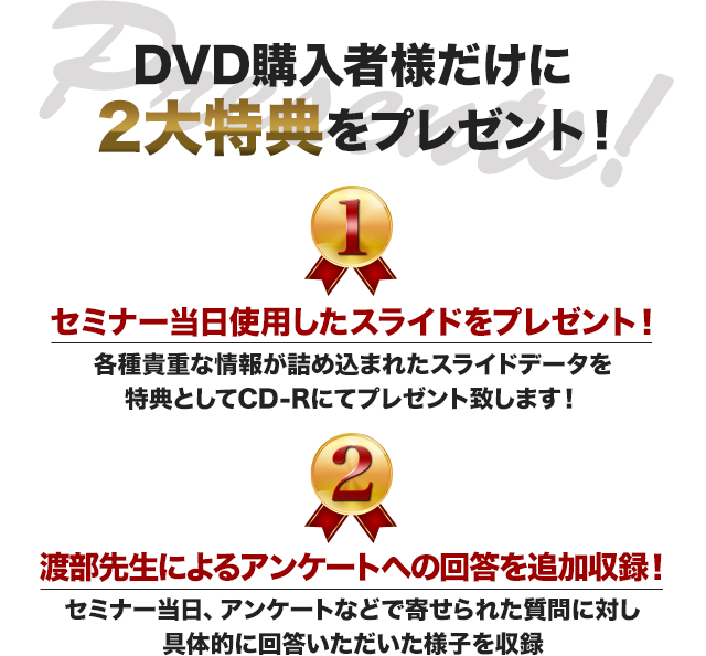 DVD購入者様限定のスペシャル特典